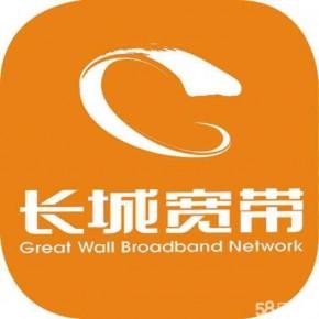 长城宽带网络服务遂宁分公司主营产品: 互联网信息服务(第