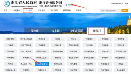 非杭州市户籍职工离职线上提取公积金教程一览